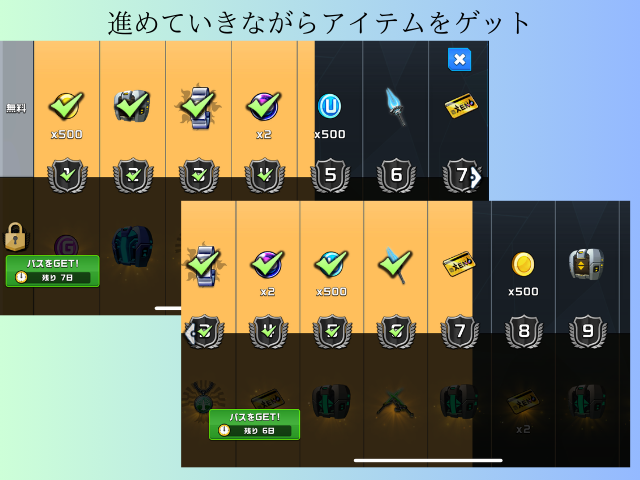 ゲームを進めて無料アイテムゲット