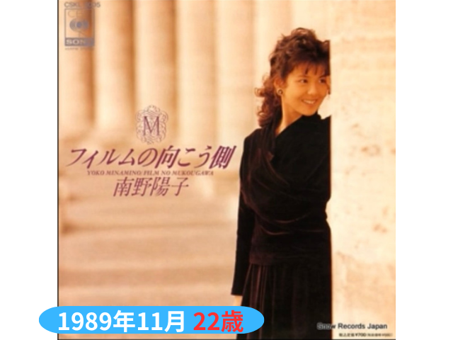 南野陽子1989年11月 22歳「フィルムの向こう側」