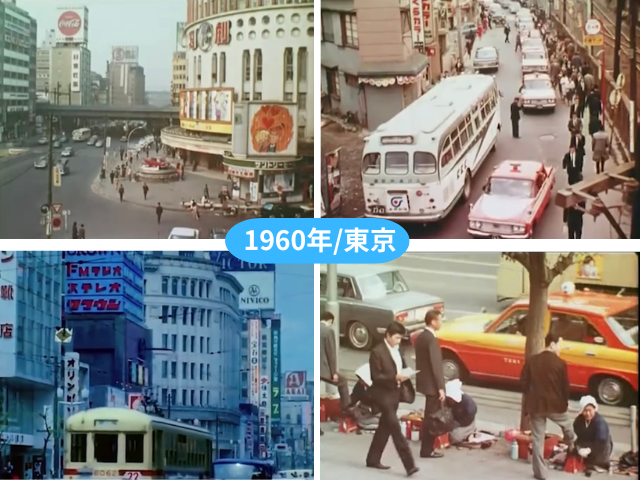 1960年:東京