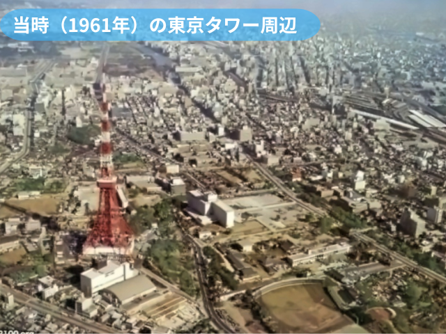 黒柳徹子さんと空の旅「魔法のじゅうたん」当時（1961年）の東京タワー周辺