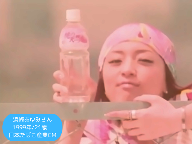 浜崎あゆみさん 1999年21歳 日本たばこ産業CM