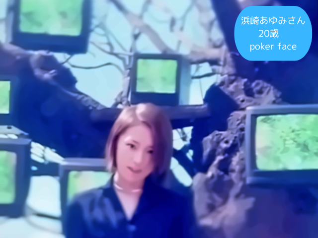 浜崎あゆみさん 20歳 poker face