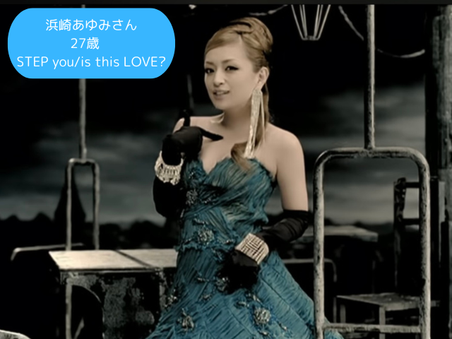 浜崎あゆみさん 27歳 STEP youis this LOVE