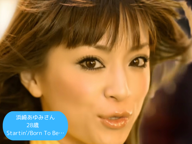 浜崎あゆみさん 28歳 Startin'Born To Be…