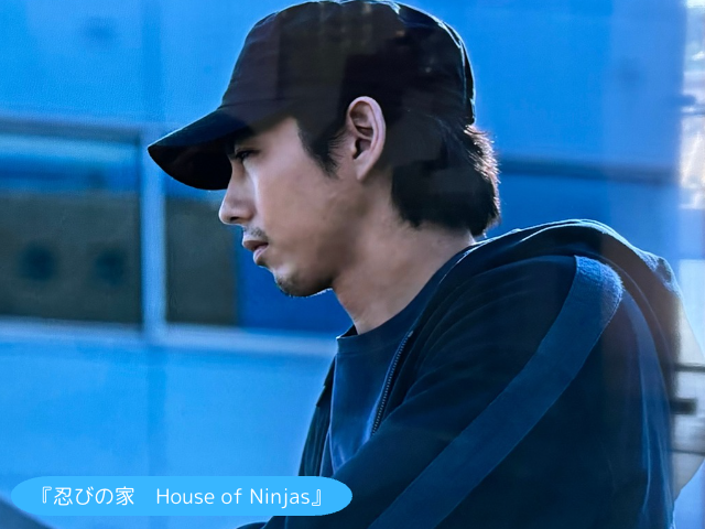 『忍びの家 House of Ninjas』