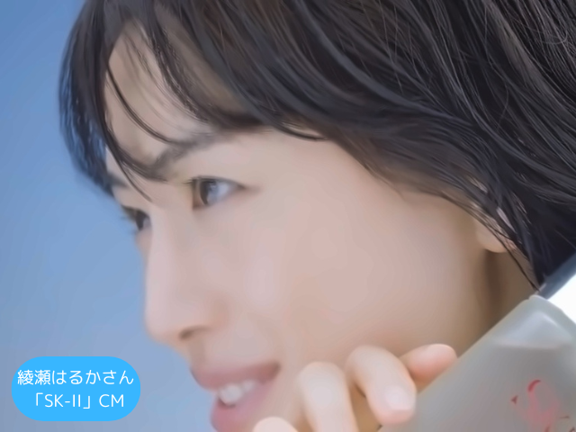 綾瀬はるかさん 「SK-II」CM