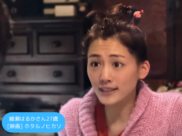 綾瀬はるかさん27歳 [映画] ホタルノヒカリ