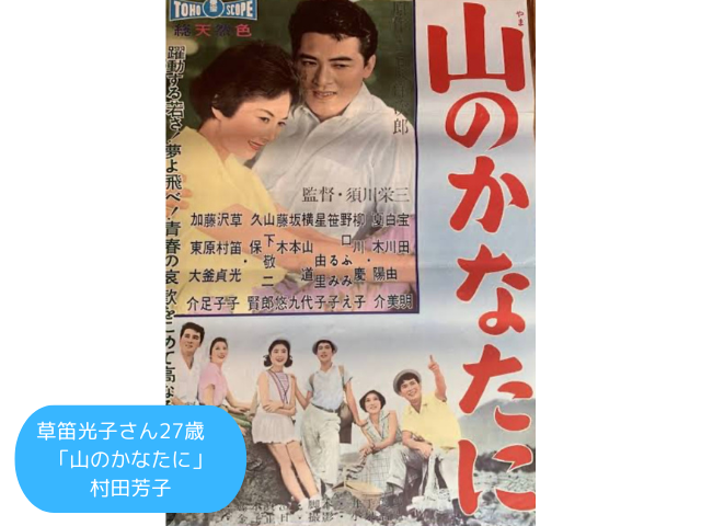 草笛光子さん27歳 「山のかなたに」 村田芳子