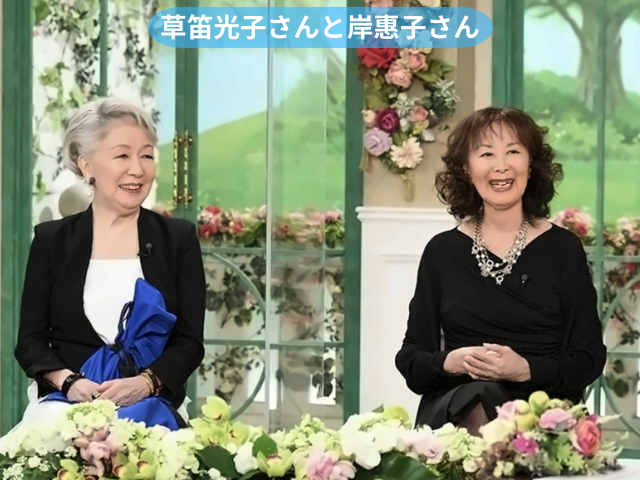 草笛光子さんと岸惠子さん