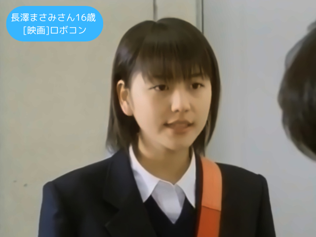 長澤まさみさん16歳 [映画]ロボコン