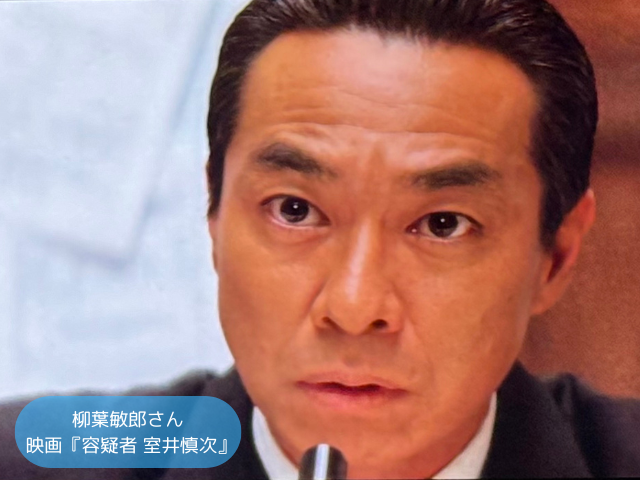 柳葉敏郎さん 映画『容疑者 室井慎次』 殺人事件の容疑者を追っている 途中で事故死させてしまう