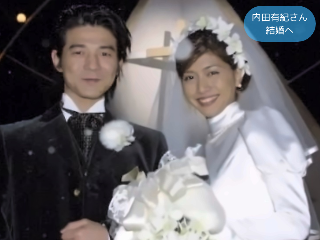 内田有紀さん 結婚へ