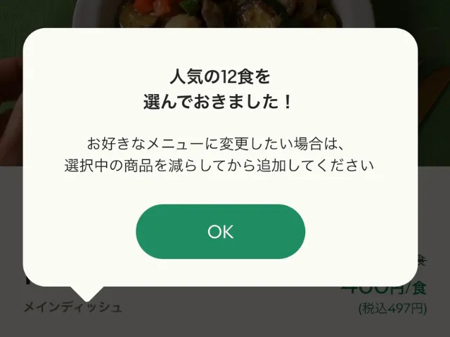 おまかせで選んでもらいました