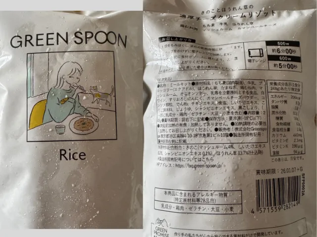 きのことほうれん草の濃厚チーズクリームリゾット」を実食してみました。
