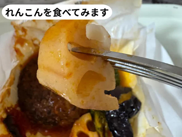 れんこんを食べてみます