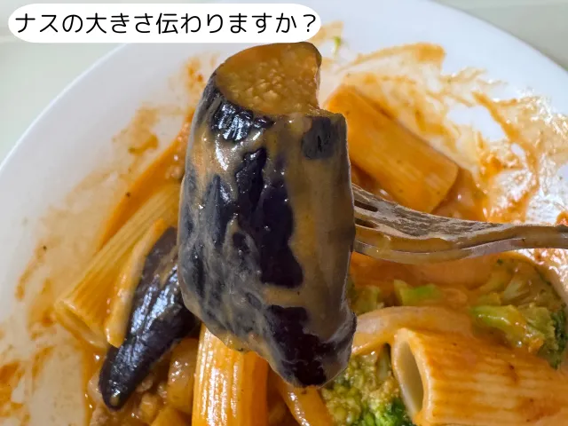 ナスの大きさ伝わりますか？