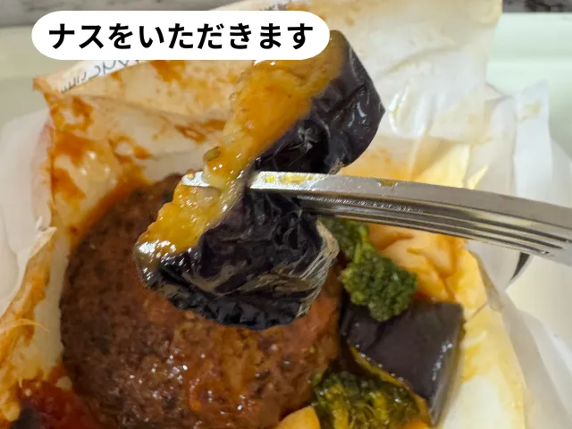 ナスをいただきます