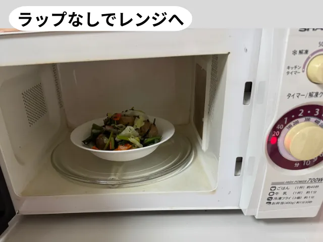 ラップなしでレンジへ