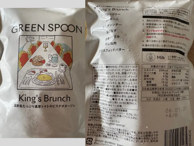 今回は「温野菜たっぷり濃厚トマトのビスクポタージュ」を実食してみました。