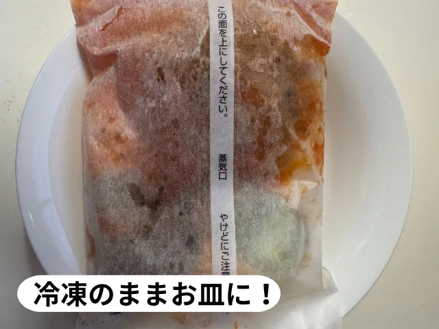 冷凍のままお皿に！