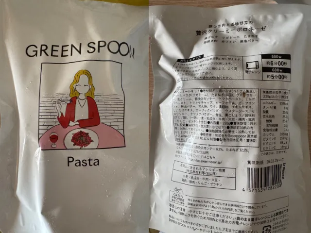 豚ひき肉と香味野菜の贅沢クリーミーボロネーゼのパック