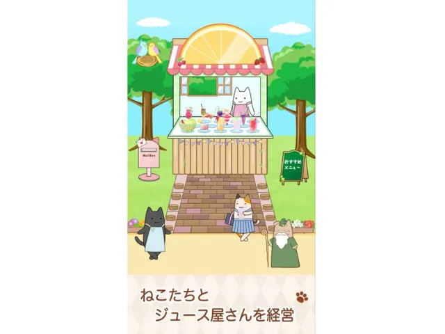 魔法のミックスジュース屋さんのアプリの画像