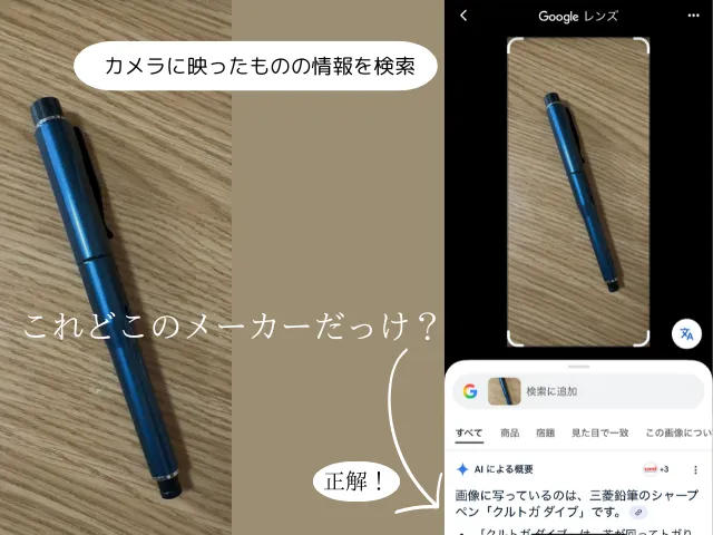 カメラに映ったものの情報を検索
