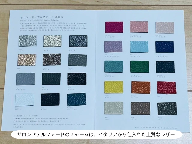 サロンドアルファードのチャームは、イタリアから仕入れた上質なレザー