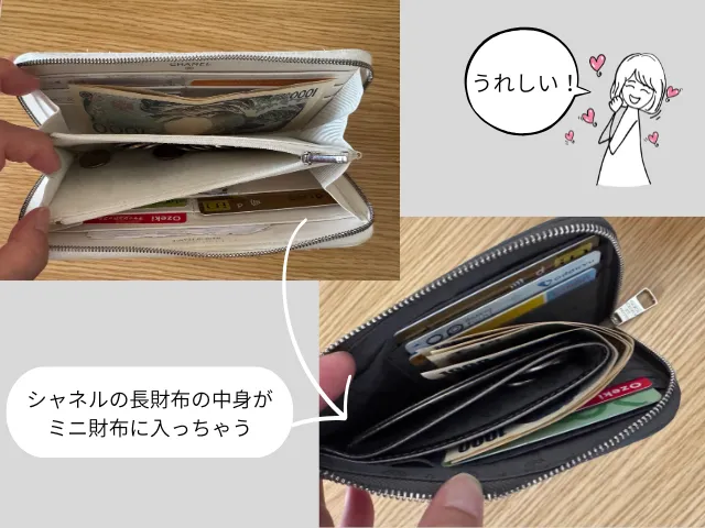 シャネルの長財布の中身が ミニ財布に入っちゃう