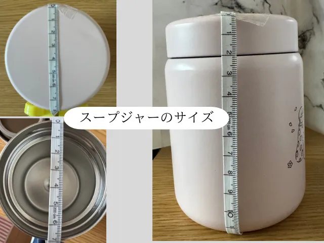 スープジャーのサイズ