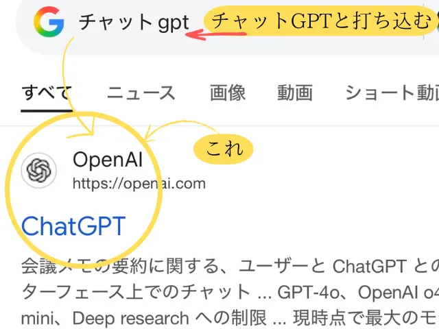 チャットGPTと打ち込む