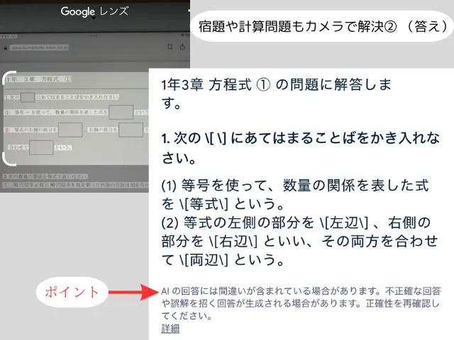 宿題や計算問題もカメラで解決 （答え）