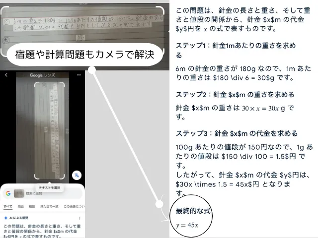 宿題や計算問題もカメラで解決