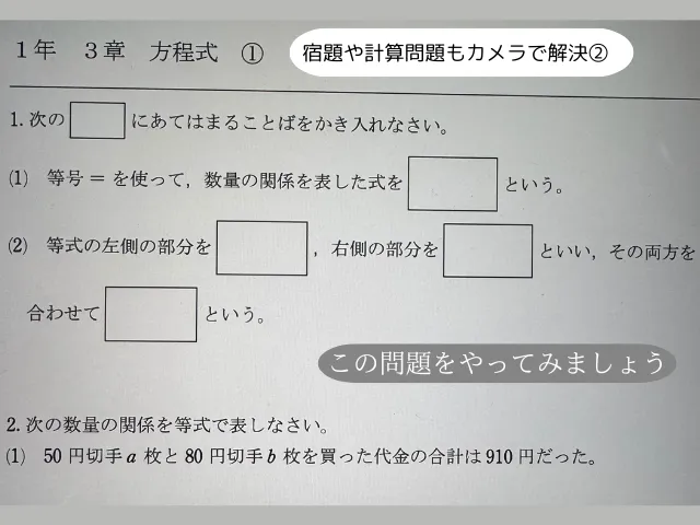 宿題や計算問題もカメラで解決②