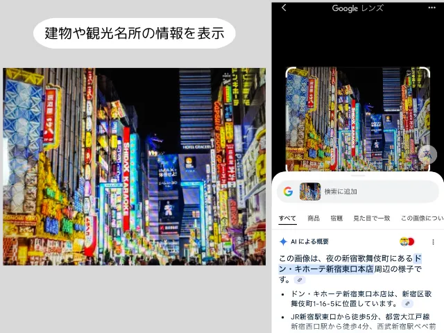 建物や観光名所の情報を表示