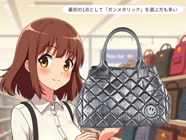 最初の1点として「ガンメタリック」を選ぶ方も多い