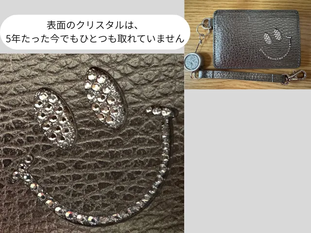 表面のクリスタルは、 5年たった今でもひとつも取れていません