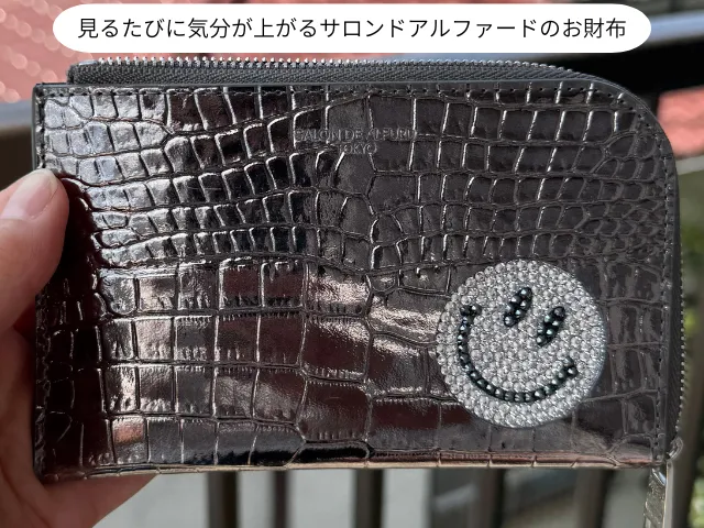 見るたびに気分が上がるサロンドアルファードのお財布