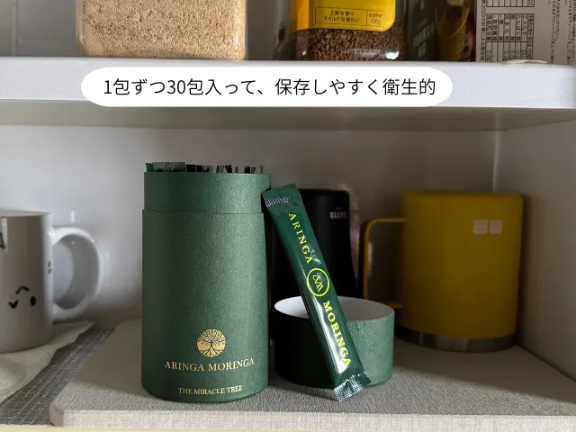 1包ずつ30包入って、保存しやすく衛生的