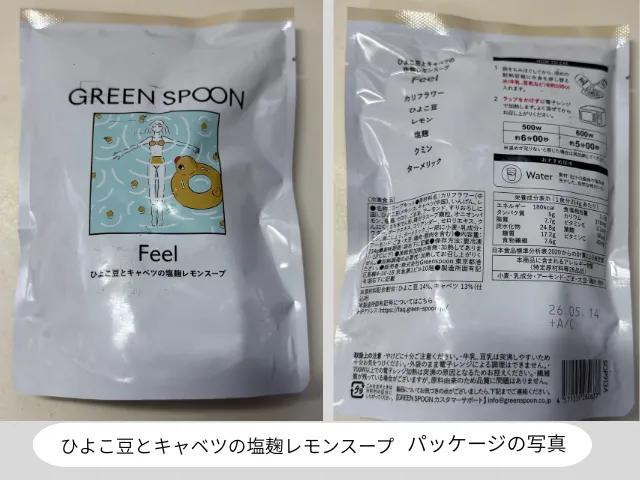 ひよこ豆とキャベツの塩麹レモンスープ パッケージの写真