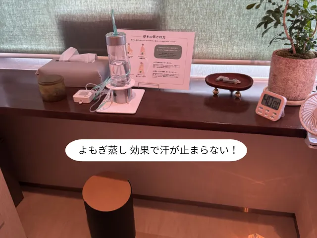よもぎ蒸し 効果で汗が止まらない！