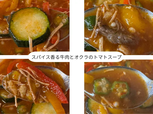 スパイス香る牛肉とオクラのトマトスープ