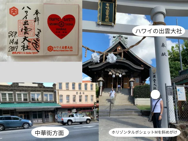 ハワイの出雲大社