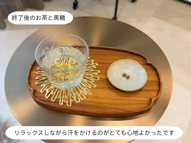 リラックスしながら汗をかけるのがとても心地よかったです