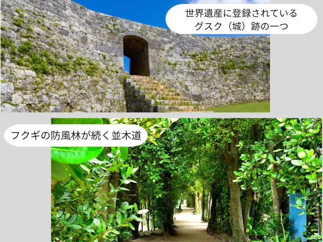 世界遺産に登録されている グスク（城）跡の一つ