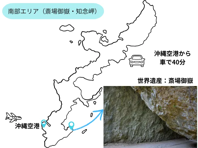南部エリア（斎場御嶽・知念岬）