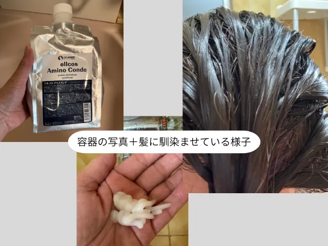 容器の写真＋髪に馴染ませている様子