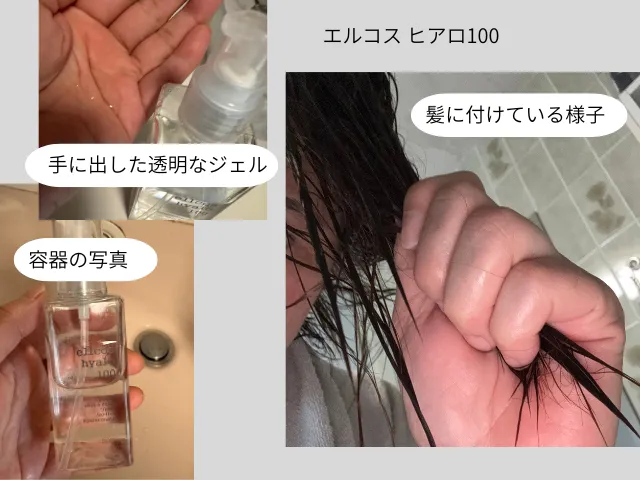容器の写真／手に出した透明なジェル髪に付けている様子