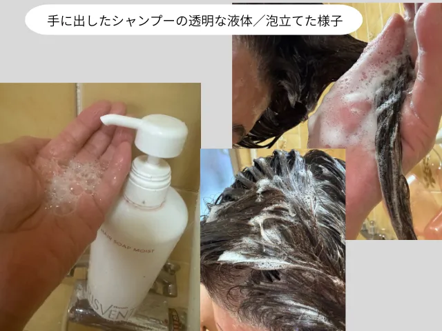 手に出したシャンプーの透明な液体／泡立てた様子