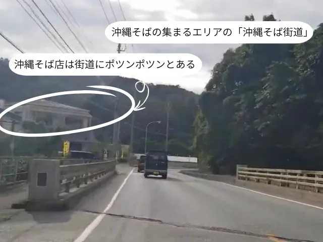 沖縄そばの集まるエリアの「沖縄そば街道」